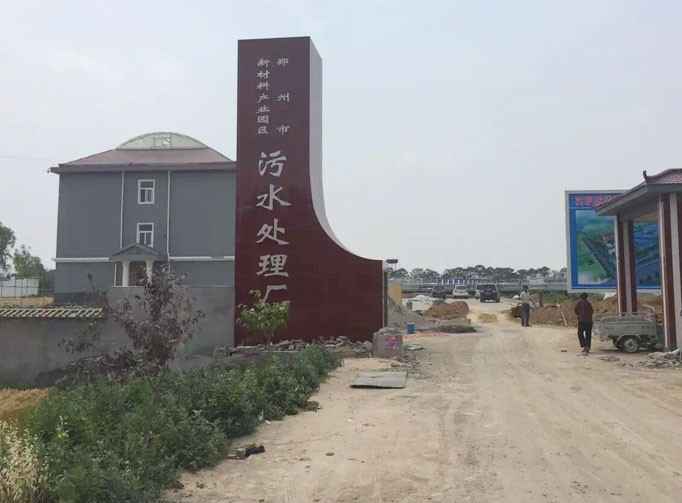郑州污水提升泵站